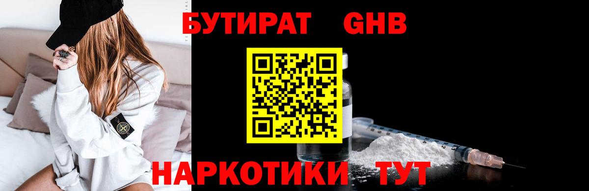 Бутират жидкий экстази  Вход с VPN  Десногорск 