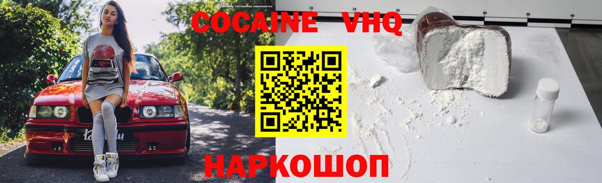 КОКАИН 97% Десногорск