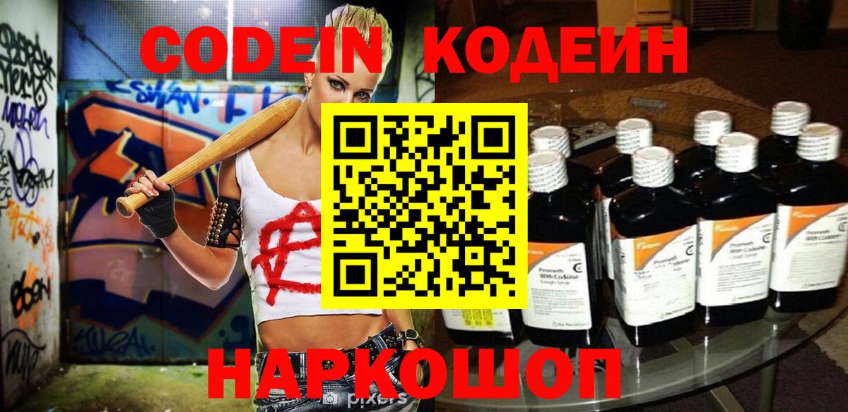 Десногорск  Кодеиновый сироп Lean напиток Lean (лин)  Вход с VPN  Codein Purple Drank 