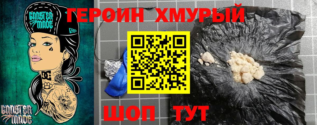 ГЕРОИН белый Десногорск