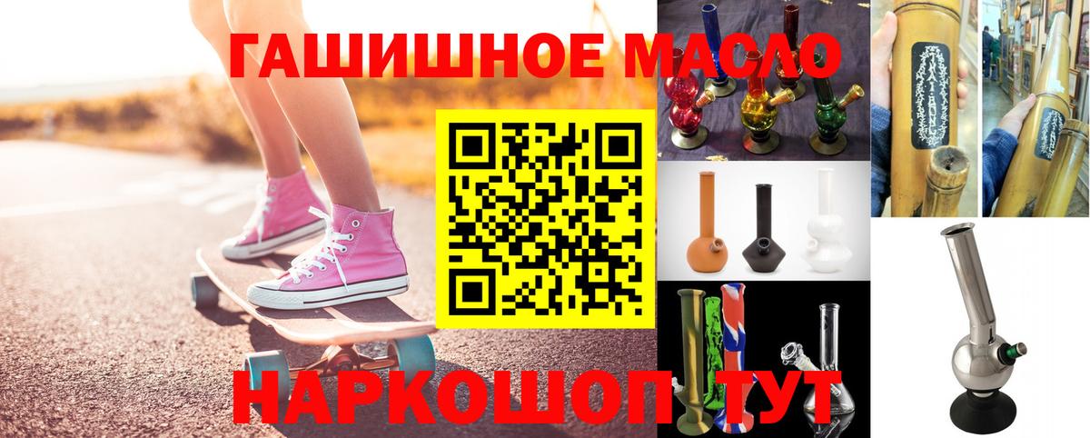 ТГК THC oil Десногорск